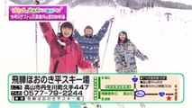 SKE48の岐阜県だって地元ですっ！ 2015年2月4日オンエア 「銀世界で新アトラクション登場！ 飛騨ほおのき平スキー場」