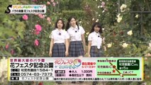 SKE48の岐阜県だって地元ですっ！ 2015年5月27日オンエア 「美し、美味し バラの楽園 花フェスタ記念公園」
