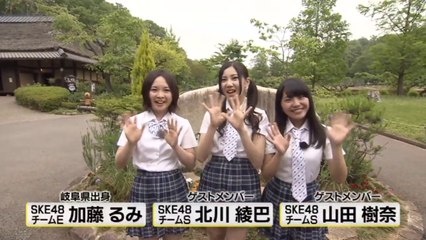 SKE48の岐阜県だって地元ですっ！ 2015年6月17日オンエア 「懐かしくも新しい昭和へタイムスリップ 日本昭和村」