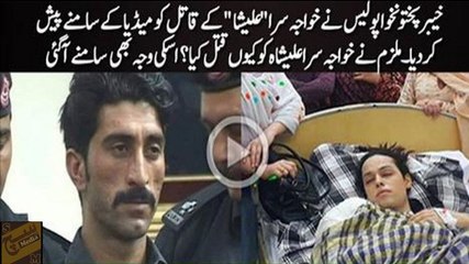 KPK Police presents murderer of transgender Alisha before media.. Khwaja sira Alisha ka qatal kyun kiya gaya?? Wajah Jan