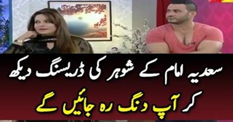 Check out the Dressing of Sadia Imam’s Husband in a Live Show