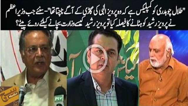 Talal Chaudhry ko complex hai kyunk woh Pervaiz Ellahi ki gaari ke aage dhamal daalta tha :- Haroon Rasheed
