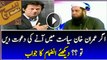 If Imran Khan Invites You To Join PTI What Will Be Your Response -- Check out Inzamam's Response