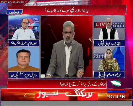 PPP or PMLN Aaj Bhe Mulk ke Bari Parties Hain, Lgta Hai Daniyal Azeez Btana Cha Rhy K Qaom Ab Bhe Jahil He Hai