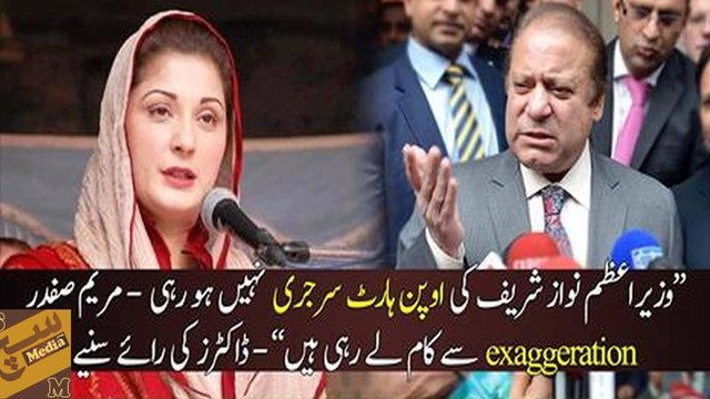 Nawaz Sharif ki opeh heart surgery nahi ho rahi, Maryam Nawaz exaggeration kr rahi hai- Ahmad Qureshi
