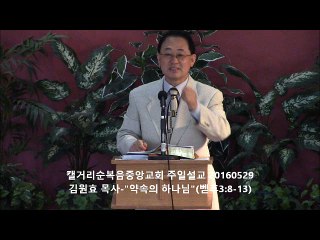 주일설교 20160529 - 약속의 하나님