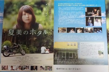 夏美のホタル (B) (2016) 映画チラシ 有村架純