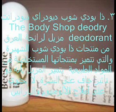 #افضل- مزيل- عرق- للنساء - القناة- خاص -بالنساء- فقط-ممنوع -الذكور- وشكرا- - YouTube