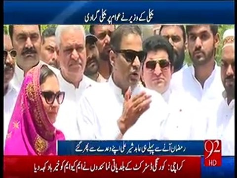 Abid Sher Ali Ka U-Turn: Ramzan Mein Sehr-o-Iftaar Mein Bhi Load Shedding Hogi