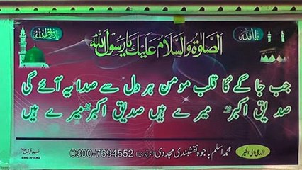 Youme Majaddad Azam Mehfil (Aslam Bajwa) 2016 Part-1