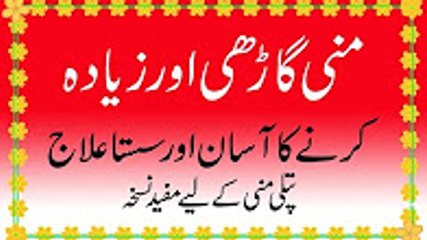 Mani Garhi Aur Ziada Karne Ka Asan Aur Sasta Ilaj