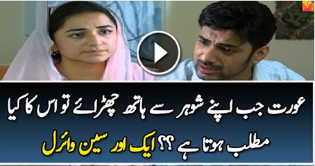 Aurat Jab Hath Churaye To Is Ka Kiya Matlab Hota Hai