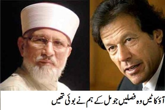 Imran khan n tahir ul qadri granted immunity from PTV Parliament attack case