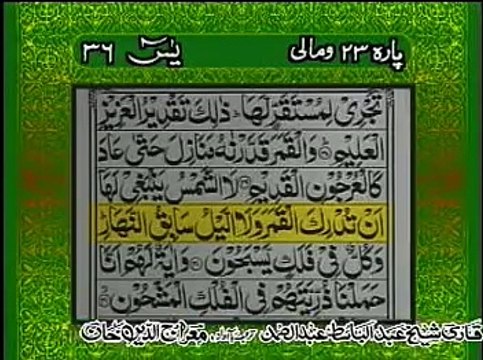 surah yaseen with urdu translation full HD Talawat Qari Sheikh Abdul Basit Tarjuma Mehraj uddin khan
