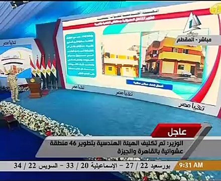 بالفيديو.. كامل الوزير: الهيئة الهندسية مكلفة بتطوير 46 منطقة عشوائية بالقاهرة والجيزة