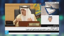 السعودية: الجبير يعتبر أن بعض ما طلبته إيران لموسم الحج 