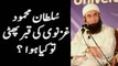 Sultan Mahmood Ghaznavi Ki Qabar Phati Tu Kiya Hua by Maulana Tariq Jameel