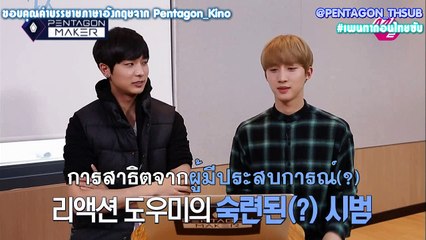 [ซับไทย] Pentagon maker EP3 - Yuto