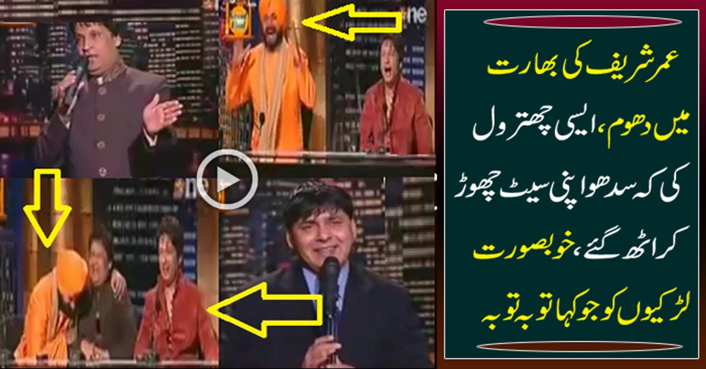 Umer Sharif Chitrols Indian Badly