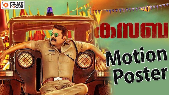 Mammootty's Kasaba Malayalam Movie Motion Poster || Varalaxmi Sarathkumar - Filmyfocus.com