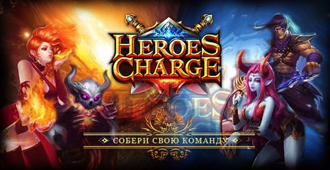 《英雄无畏 Heroes Charge》游戏初体验《17889直播》