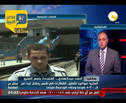 المترو..مواعيد التشغيل في رمضان من5.30 صباحا وحتى الواحدة