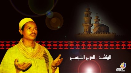 المداح العربى البلبيسى ( يارب السماء )