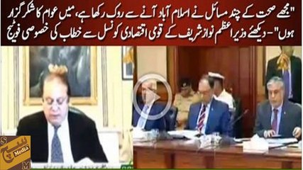 Nawaz Sharif's Address To National Economic Council on Video Link - Exclusive Video