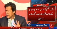 Imran Khan Expressed Concerns over Nawaz Sharif's Skype Consultation of Important Matters