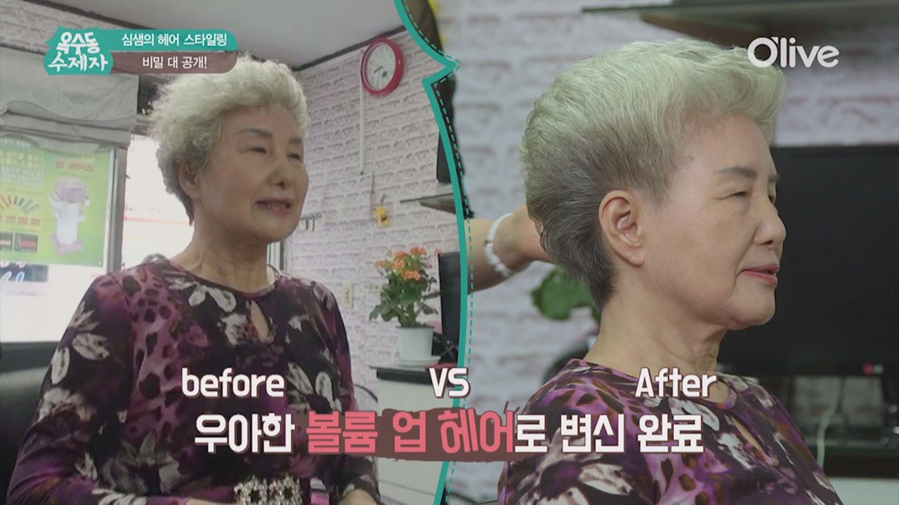 (선공개) 충격! 심영순, 심크러시 헤어스타일의 비밀 공개!