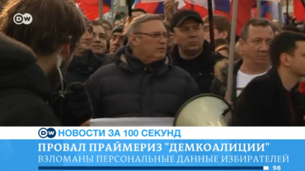 DW Новости за 100 секунд (30.05.2016)