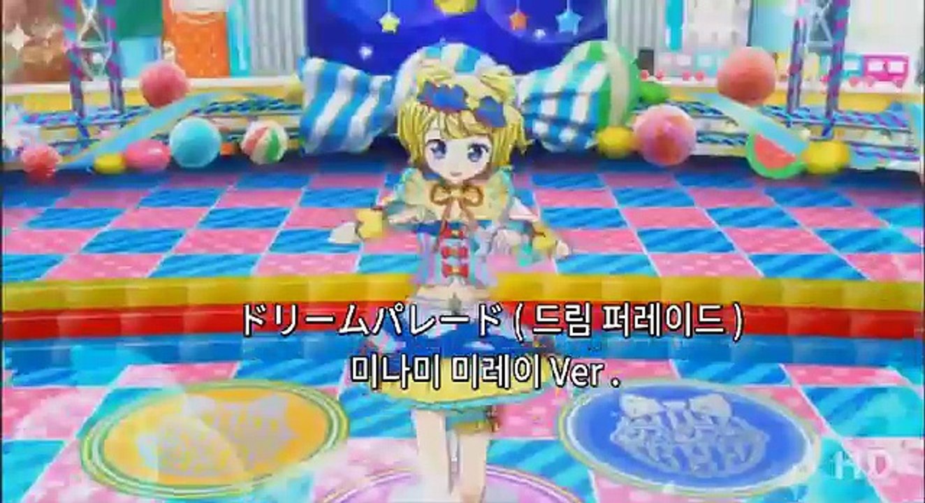 プリパラ ( 프리파라 ) 82화 삽입곡 - 南 みれぃ ( 미나미 미레이 ) - ドリームパレード ( 드림 퍼레이드 ) 한국어 가사 & 자막