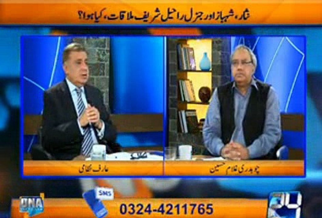 Why Ch Nisar & Shehbaz Sharif met with Army Chief and what Army Chief said- Listen to Arif Nizami