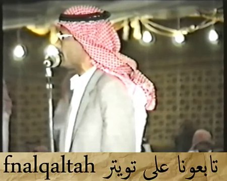 حبيب العازمي و صياف الحربي ( يدور الفلك والشر والخير مقسوم ) دغبج1417 هـ