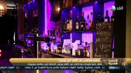 " النشرة الفنية  | ملحم زين يطرح كليب "عقدة ذنب  | 2016/5/30
