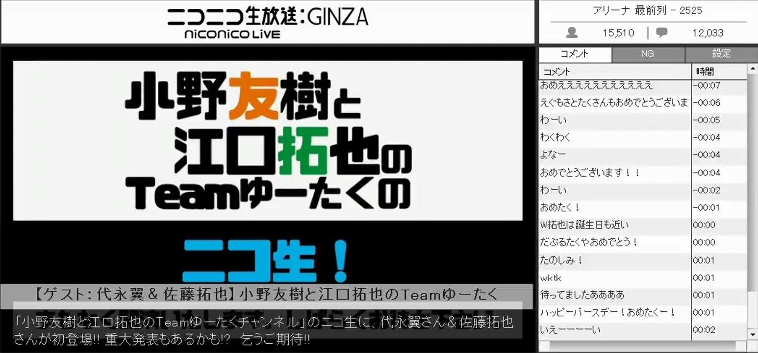 【ゲスト：代永翼＆佐藤拓也】小野友樹と江口拓也のTeamゆーたくのニコ生！【第8回】20160...