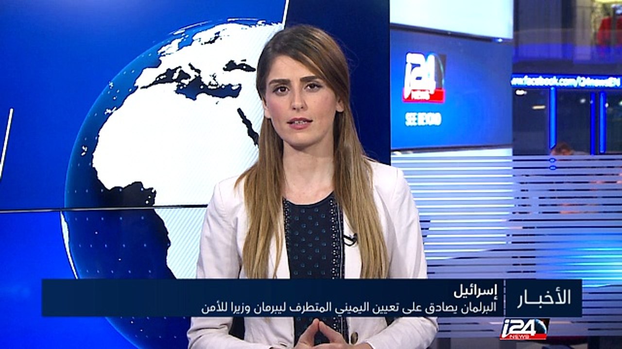 البرلمان الإسرائيلي يصادق على تعيين اليميني المتطرف ليبرمان وزيرا للأمن