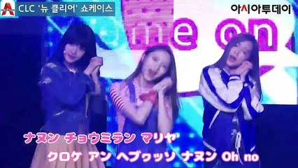 CLC - No oh oh  カタカナ字幕