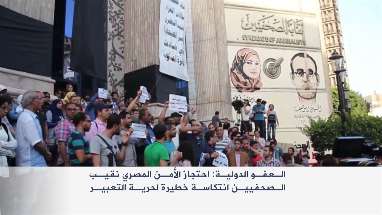 أمنستي: احتجاز نقيب الصحفيين انتكاسة لحرية التعبير بمصر
