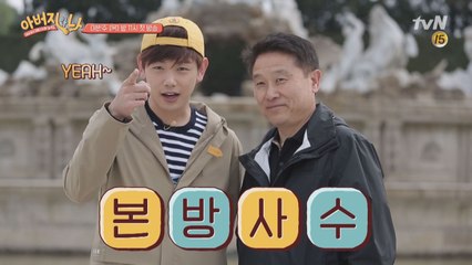 [예고] 에릭남, 아버지랑 찰떡궁합 케미 폭발!