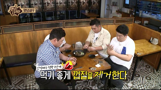 반도의_리얼한_새우내장_먹방.avi” [맛있는 녀석들 Tasty Guys] 66회