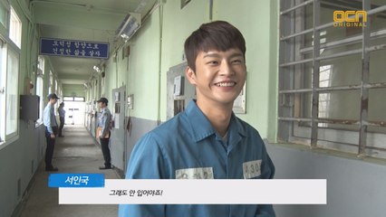 죄수복을 입은 서인국?!  주연배우별 첫촬영 현장!