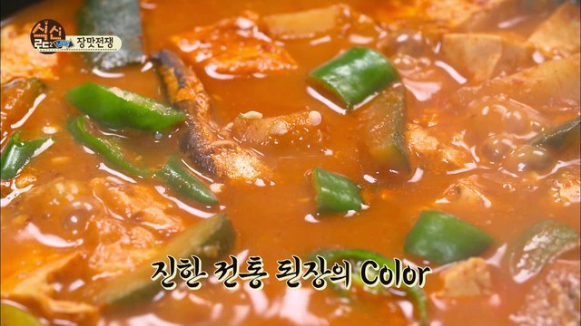 하하호호 차돌박이 된장찌개는 그것(?)과 함께~ 하정우 Style로 먹기! [식신로드2 Gourmet Road2] 1회