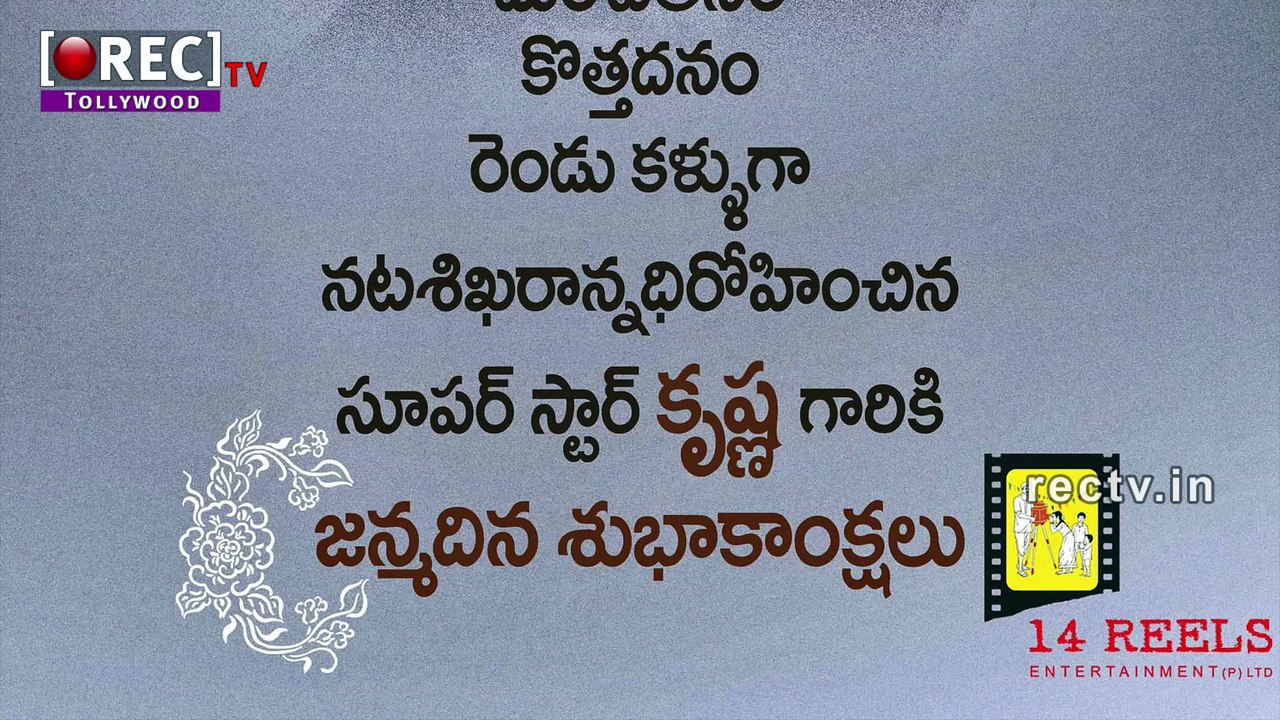 Superstar Krishna Garu Birthday stills latest tollywood photo gallery