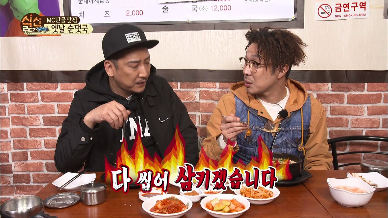 "하하에게 돼지고기란? 배불러요! 맛있어요!" [식신로드2 Gourmet Road2]...