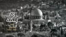 القدس- القدس قلب نكبة فلسطين
