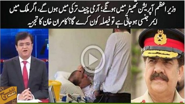 PM in Operation Theater, COAS in Turkey. Pakistan Lawaris . Who will decide if any Emergency Happens ?