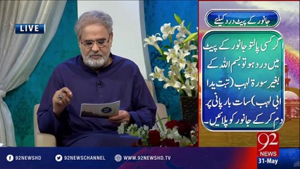 Nuskha" Paltu Janwar K pait Dard k Liye" -31-05-2016 -92NewsHD