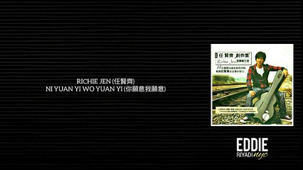 RICHIE JEN (任賢齊) - NI YUAN YI WO YUAN YI (你願意我願意)