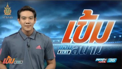 เข้มขอบสนาม วันที่ 31 พ.ค. 59